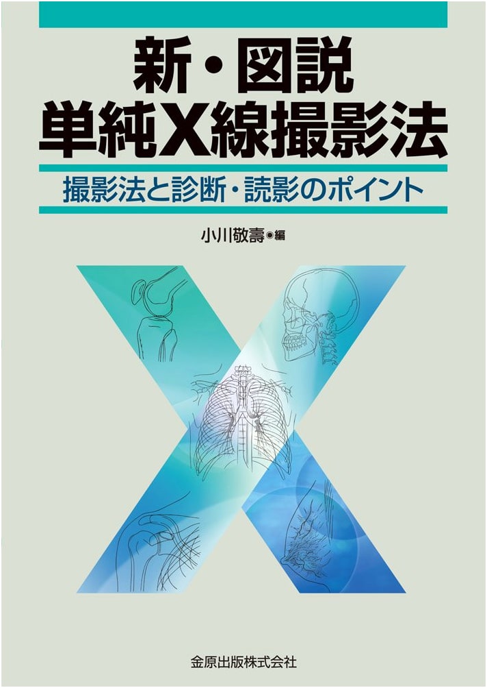 New Illustrated Guide to Simple X-ray Photography: Techniques, Diagnosis, and Interpretation