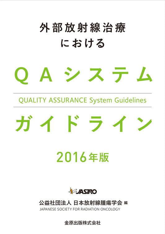Quality Assurance (QA) System Guidelines for External Radiation Therapy, 2016 Edition