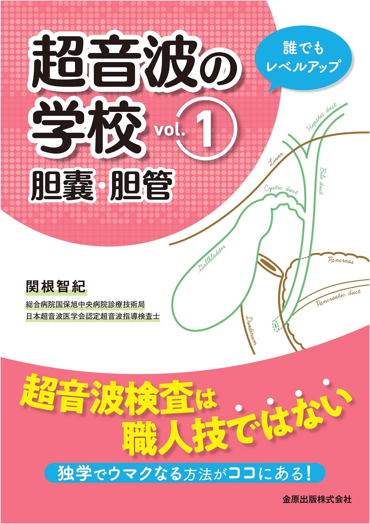 School of Ultrasound Vol. 1: Gallbladder and Bile Duct