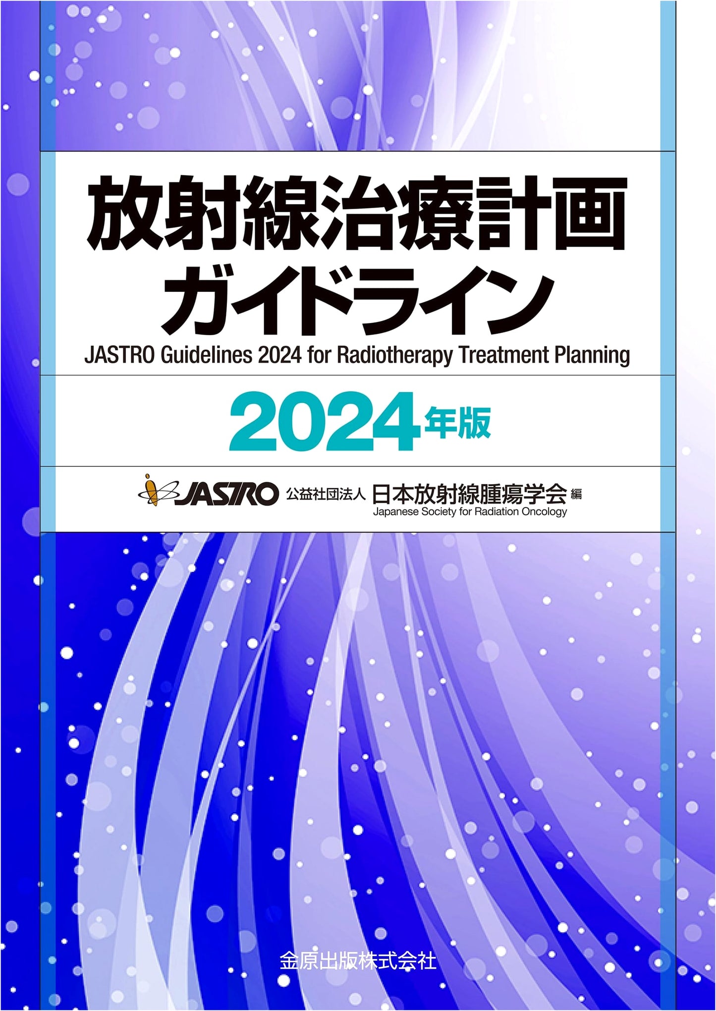 Radiation Therapy Planning Guidelines 2024 Edition