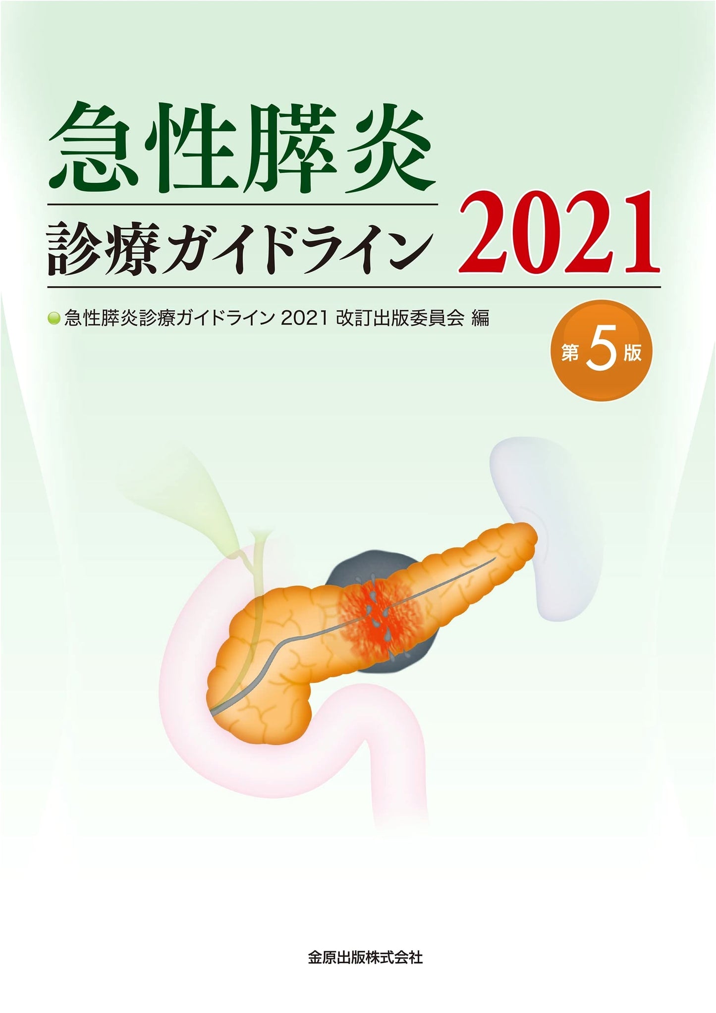 Acute Pancreatitis Clinical Practice Guidelines 2021 [5th Edition]