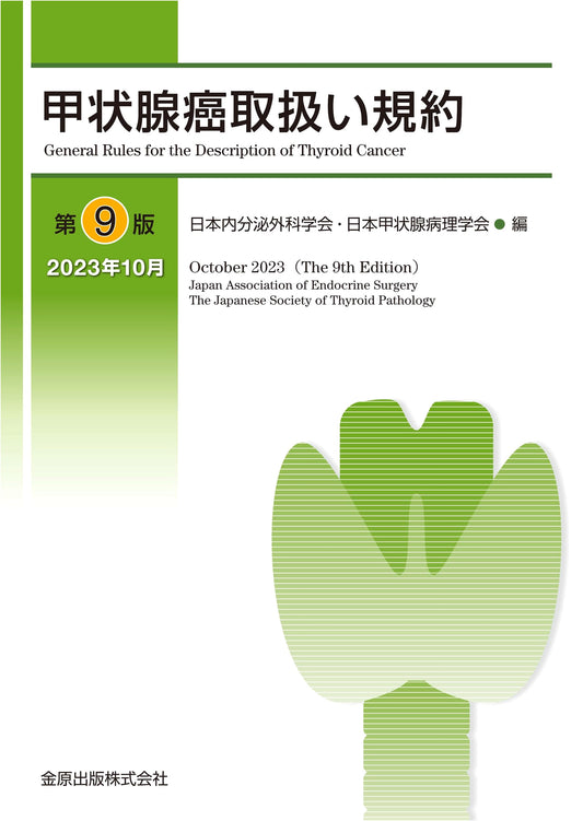 Thyroid Cancer Management Guidelines, 9th Edition