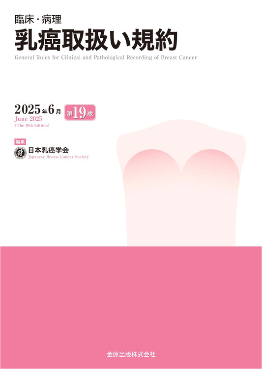 Clinical and Pathological Guidelines for Breast Cancer, 19th Edition