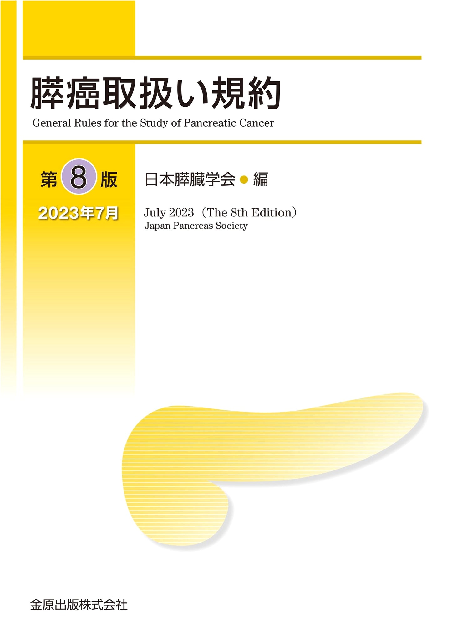 Pancreatic Cancer Treatment Guidelines, 8th Edition