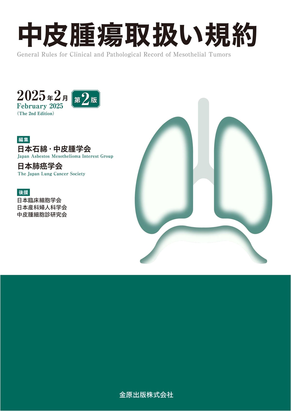 Malignant Mesothelioma Treatment Guidelines 2nd Edition