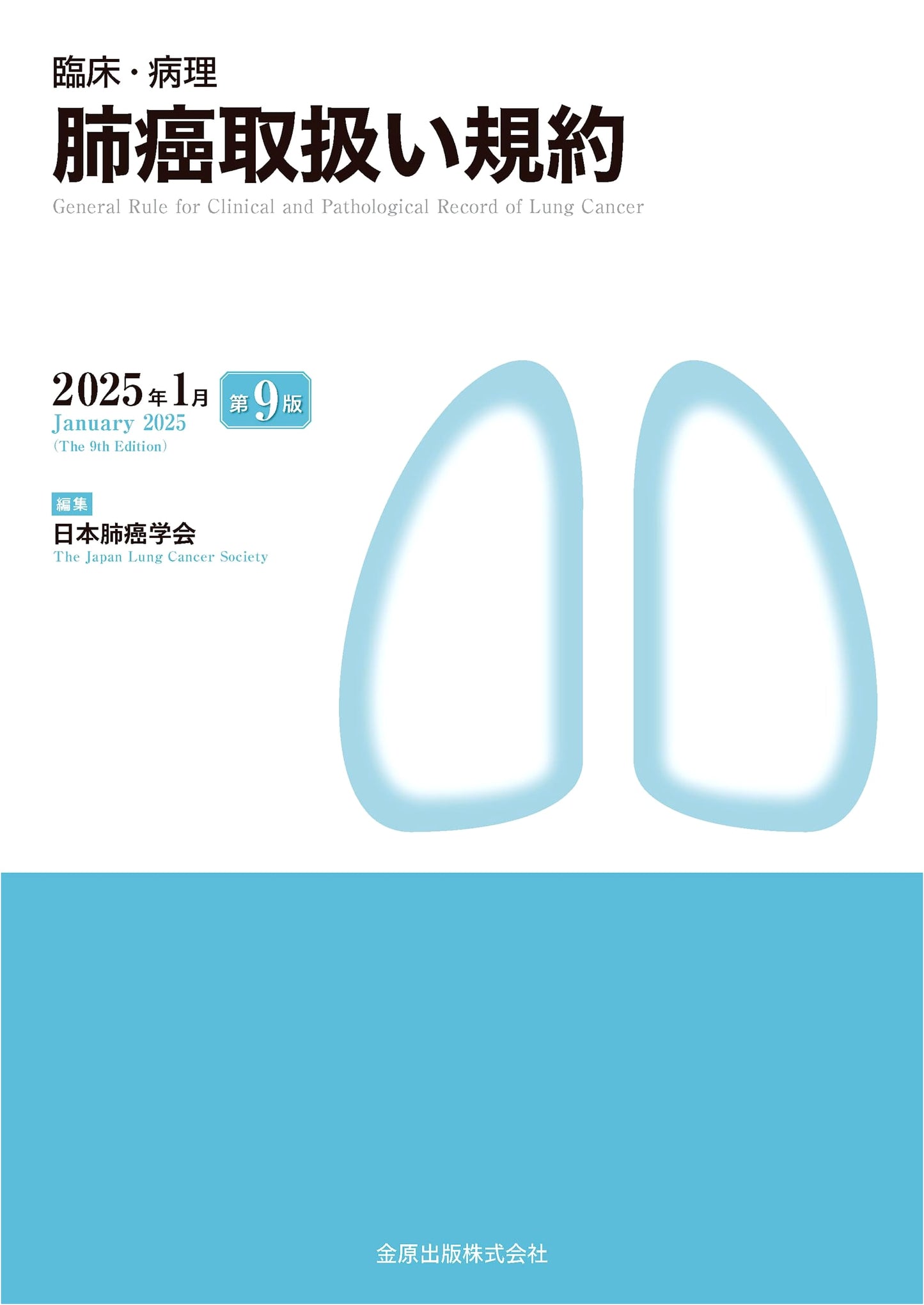 Clinical and Pathological Guidelines for Lung Cancer Management, 9th Edition
