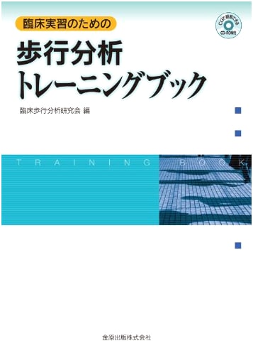 Gait Analysis Training Book for Clinical Practice