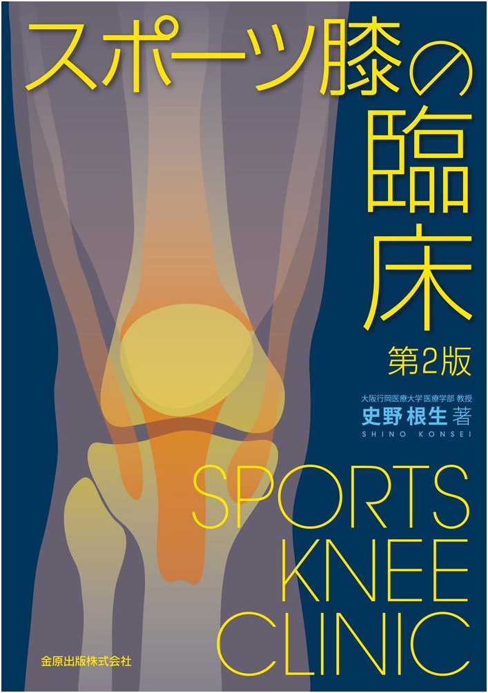 Clinical Aspects of Sports Knee Injuries (2nd Edition)
