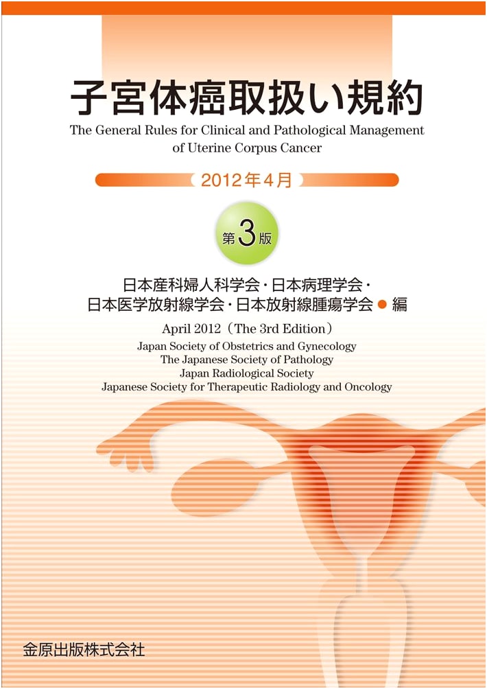 Guidelines for the Management of Endometrial Cancer