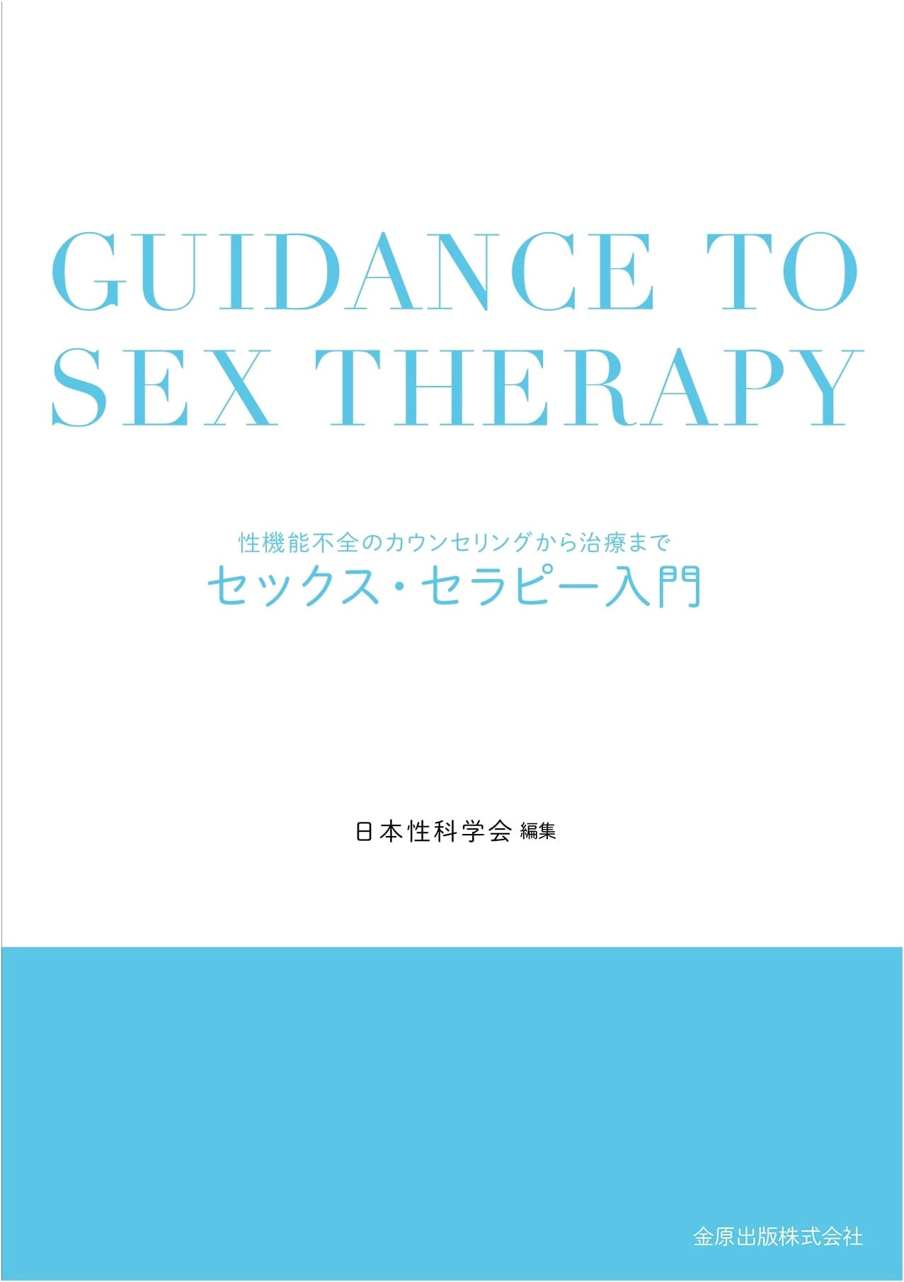 Introduction to Sex Therapy: Counseling and Treatment of Sexual Dysfunction