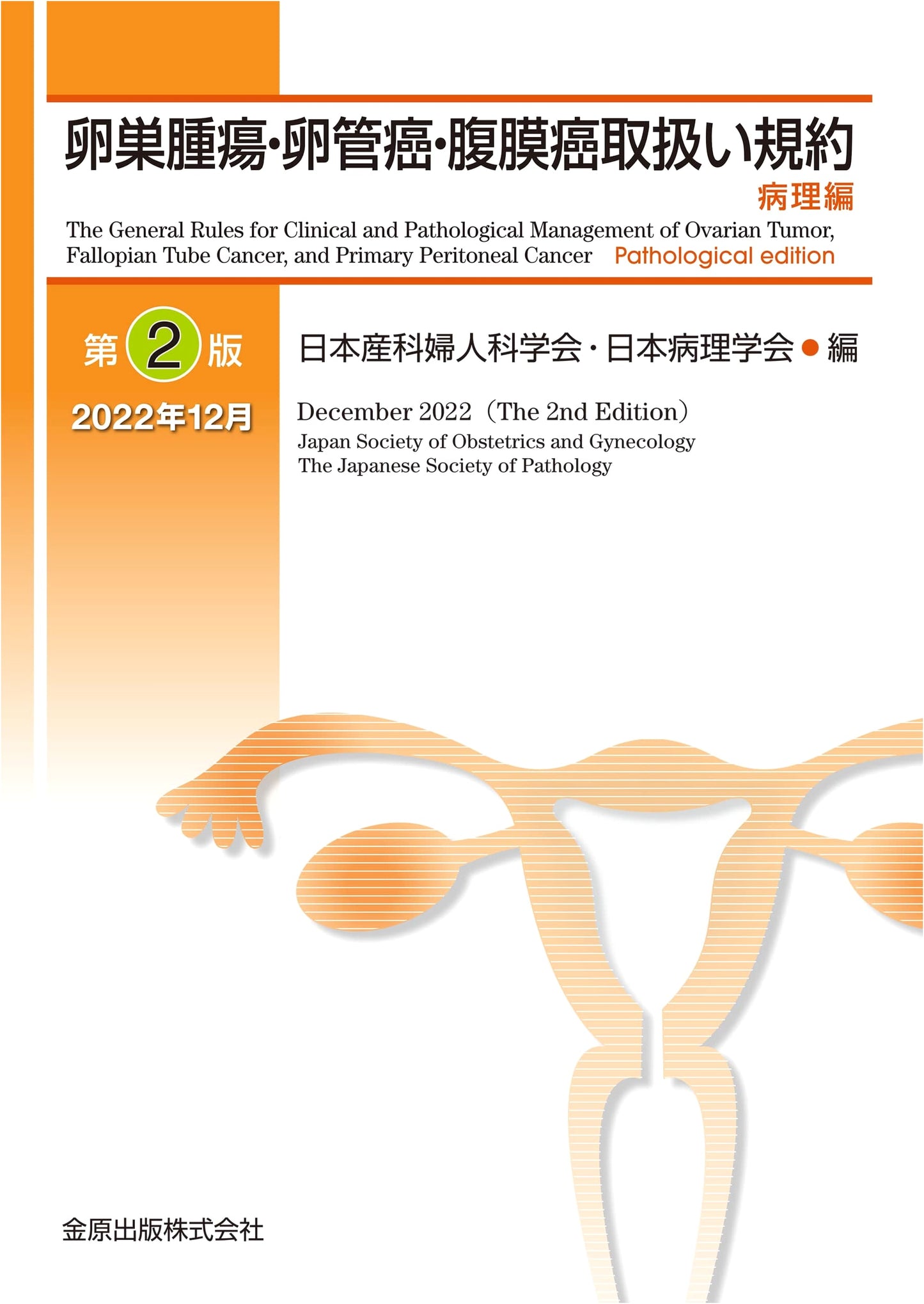 Histopathological Guidelines for Ovarian, Fallopian Tube, and Peritoneal Cancer