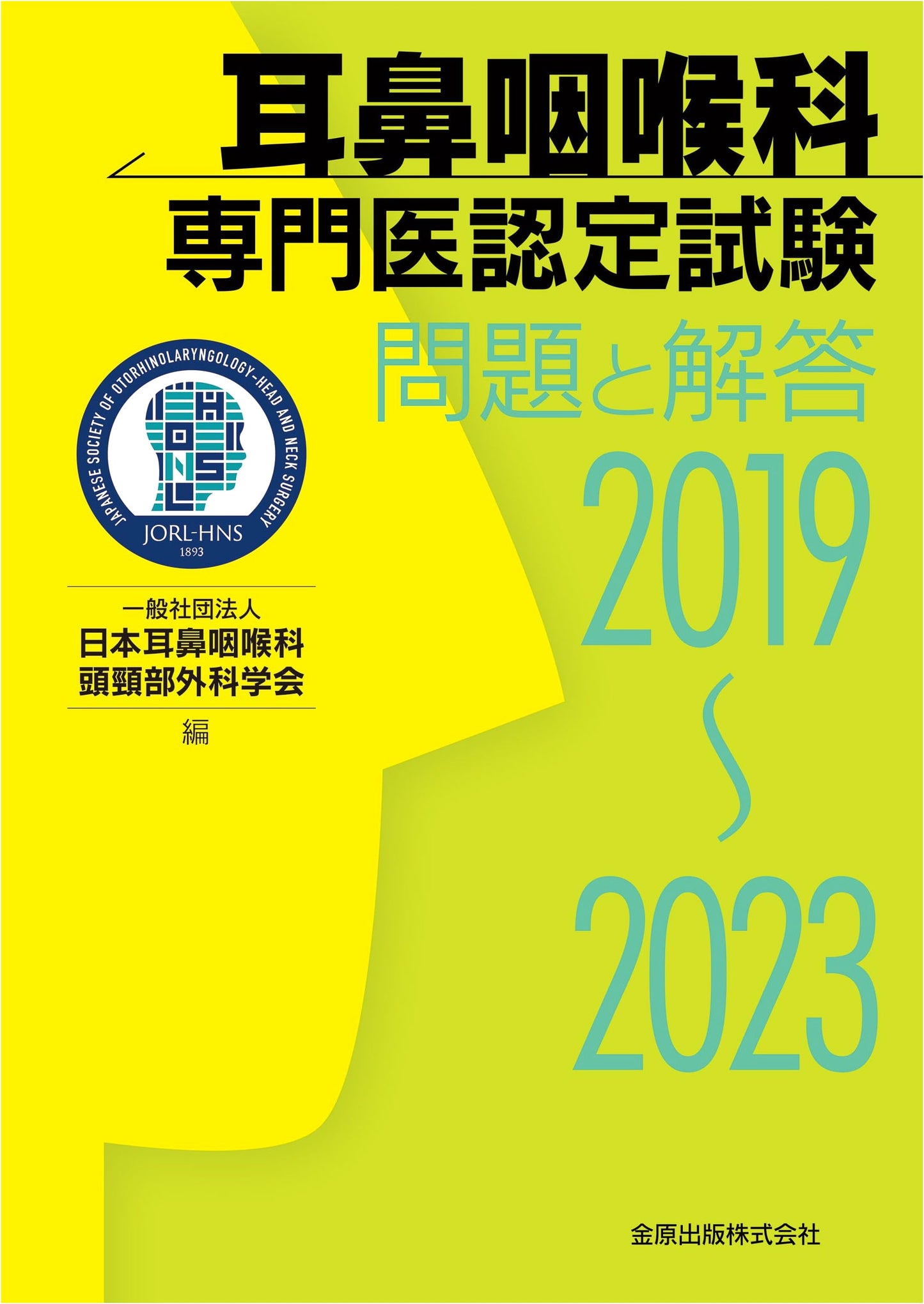 Otolaryngologist Board Certification Exam: 2019-2023 Questions and Answers