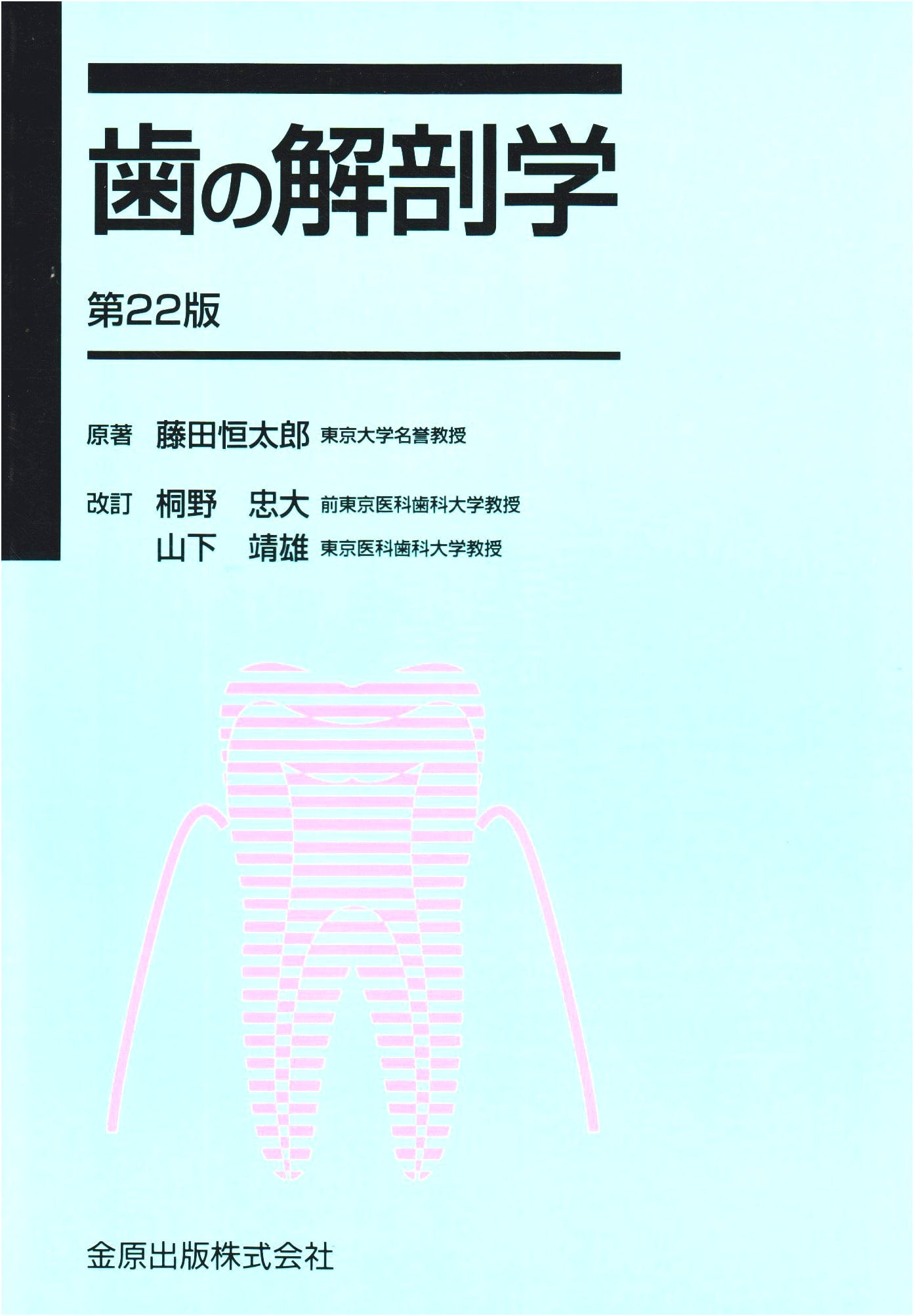 Dental Anatomy (Kinbara Publishing)