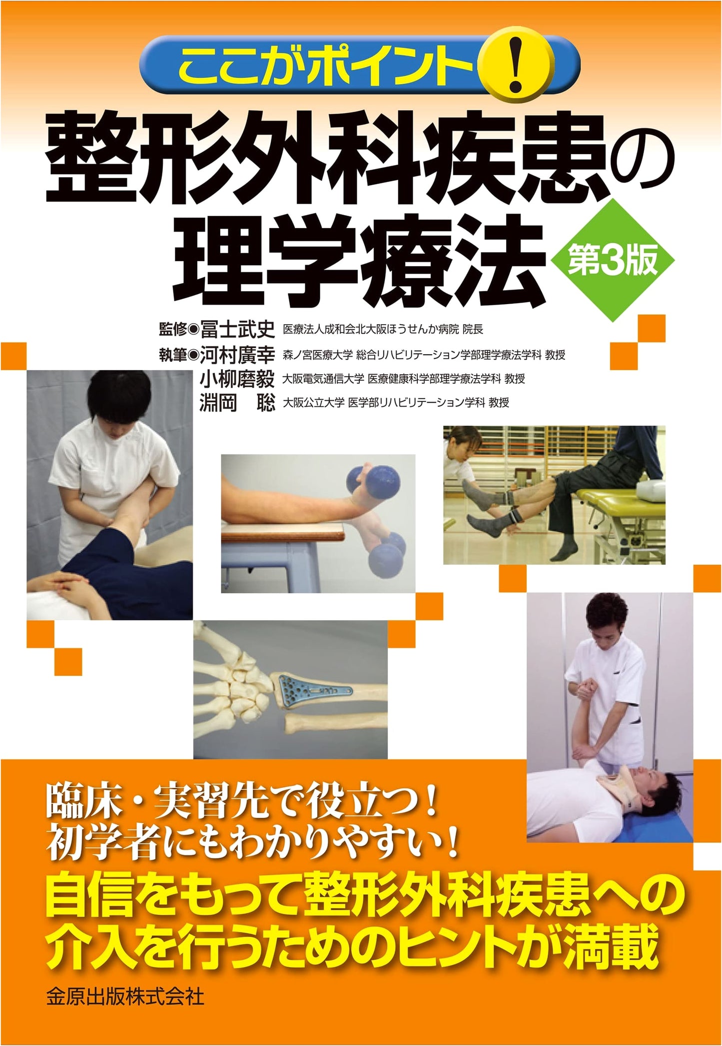 Key Points! Physical Therapy for Orthopedic Conditions (3rd Edition)