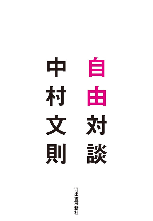 Free-Ranging Dialogues