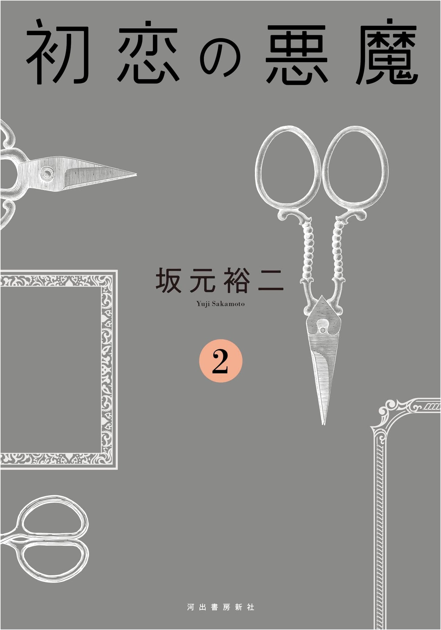 First Love's Devil, Volume 2
