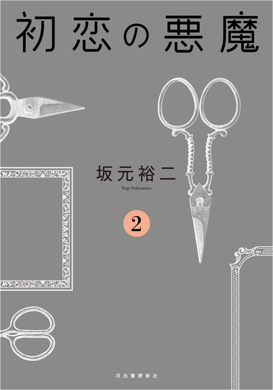 First Love's Devil, Volume 2