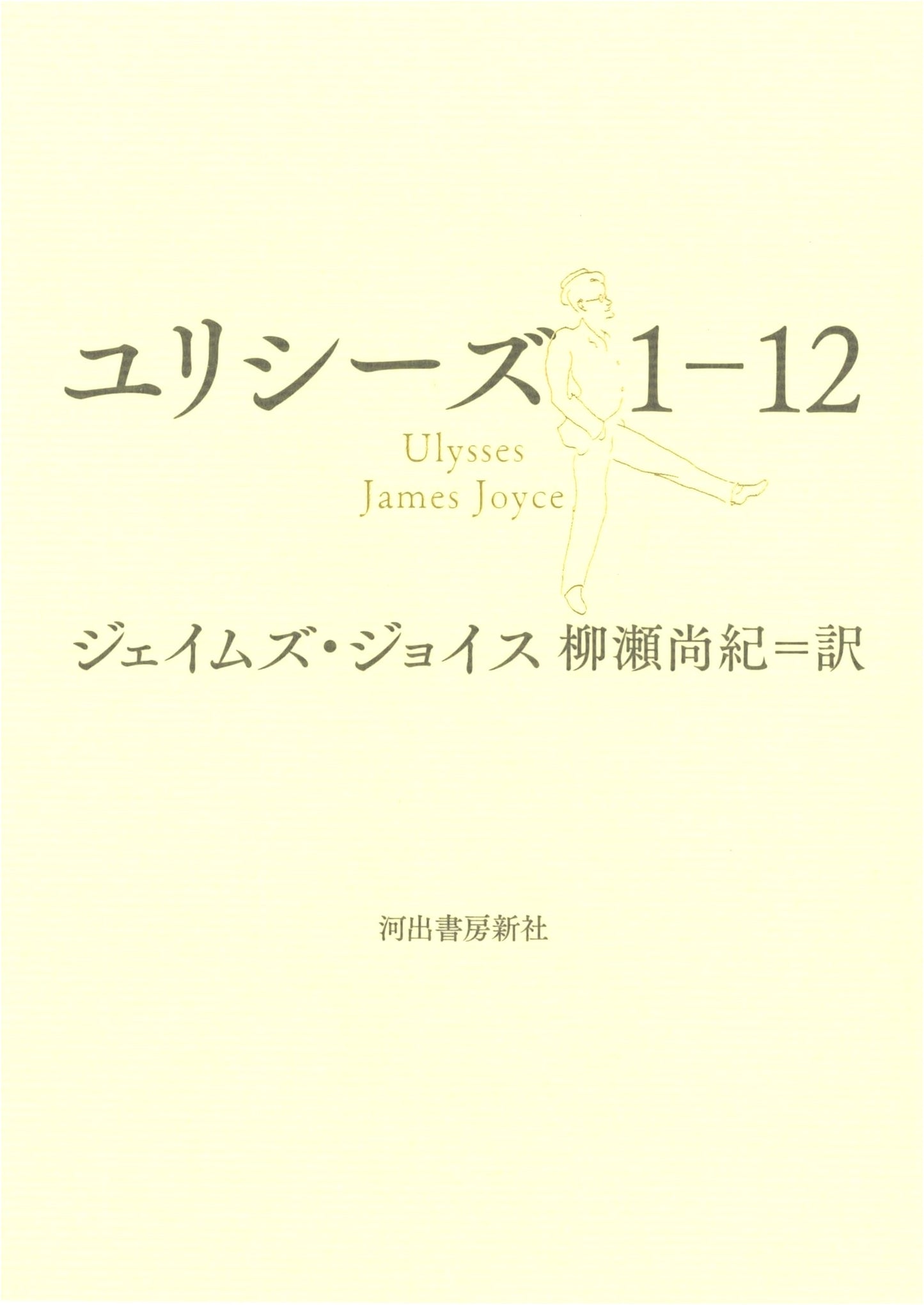 Ulysses, Volumes 1-12