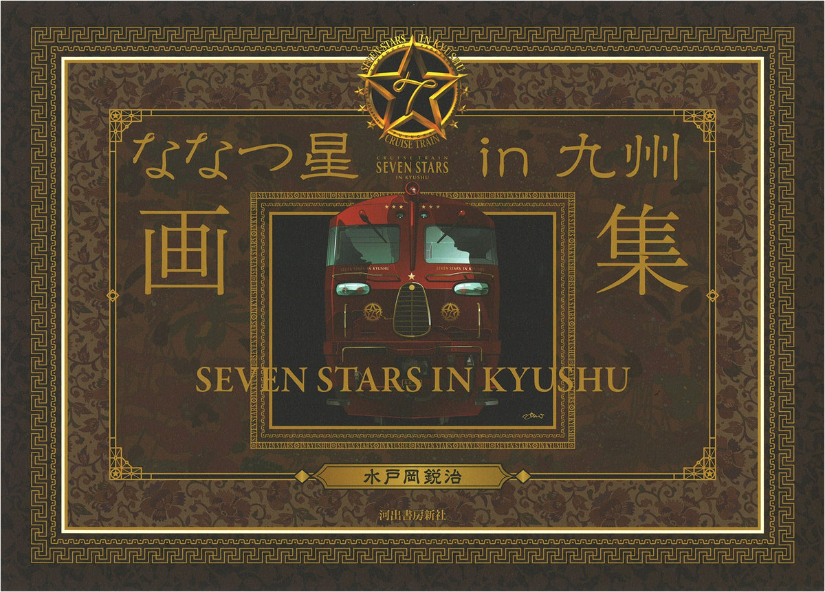 Seven Stars in Kyushu: An Art Collection
