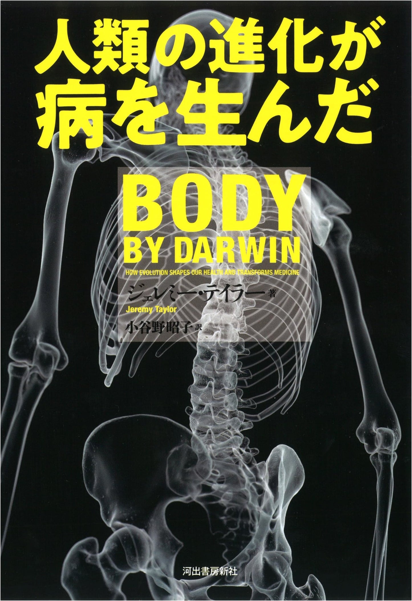 The Evolution of Humanity: How It Gave Birth to Disease