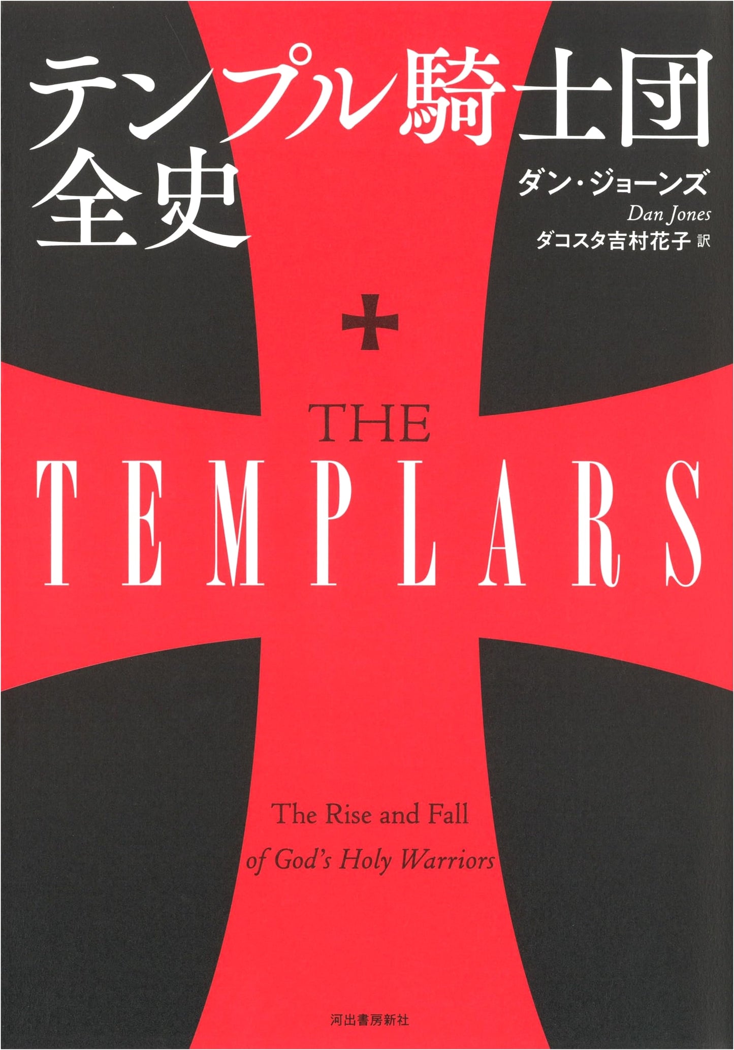 A Complete History of the Knights Templar