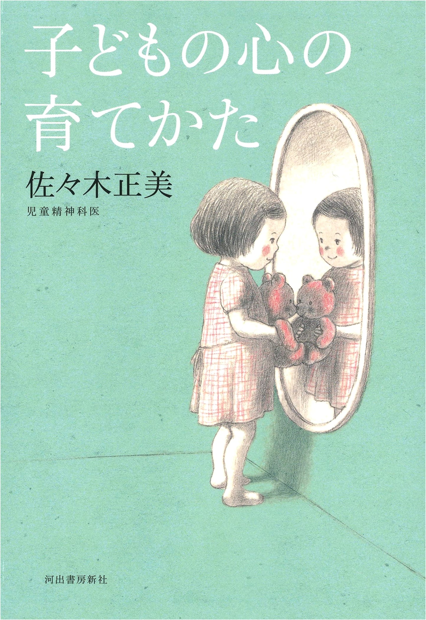 Raising Children with Healthy Minds: Masami Sasaki