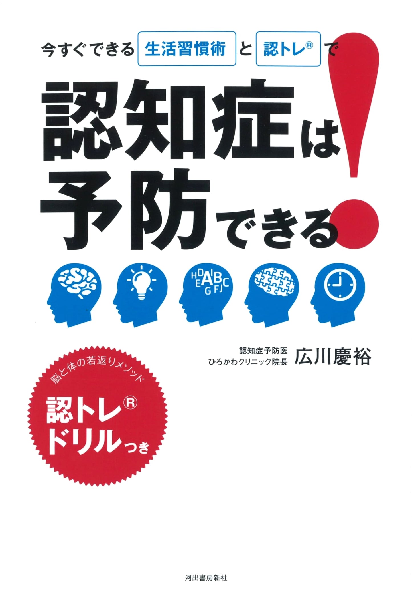 Dementia Can Be Prevented! Your Guide to a Healthier Mind