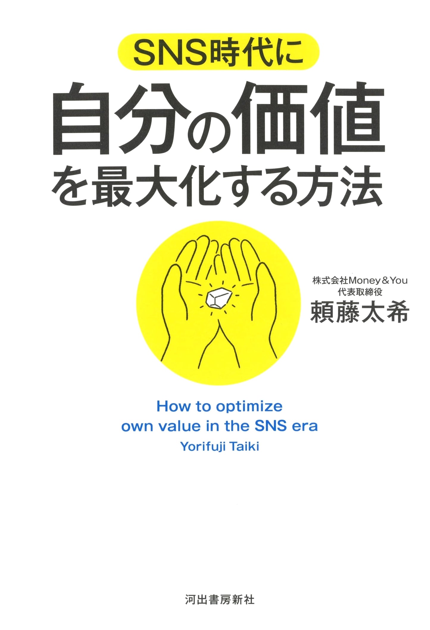 Maximizing Your Value in the SNS Era