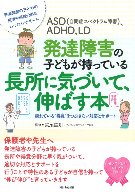 Unlocking Potential: Nurturing Strengths in Children with ASD, ADHD, LD