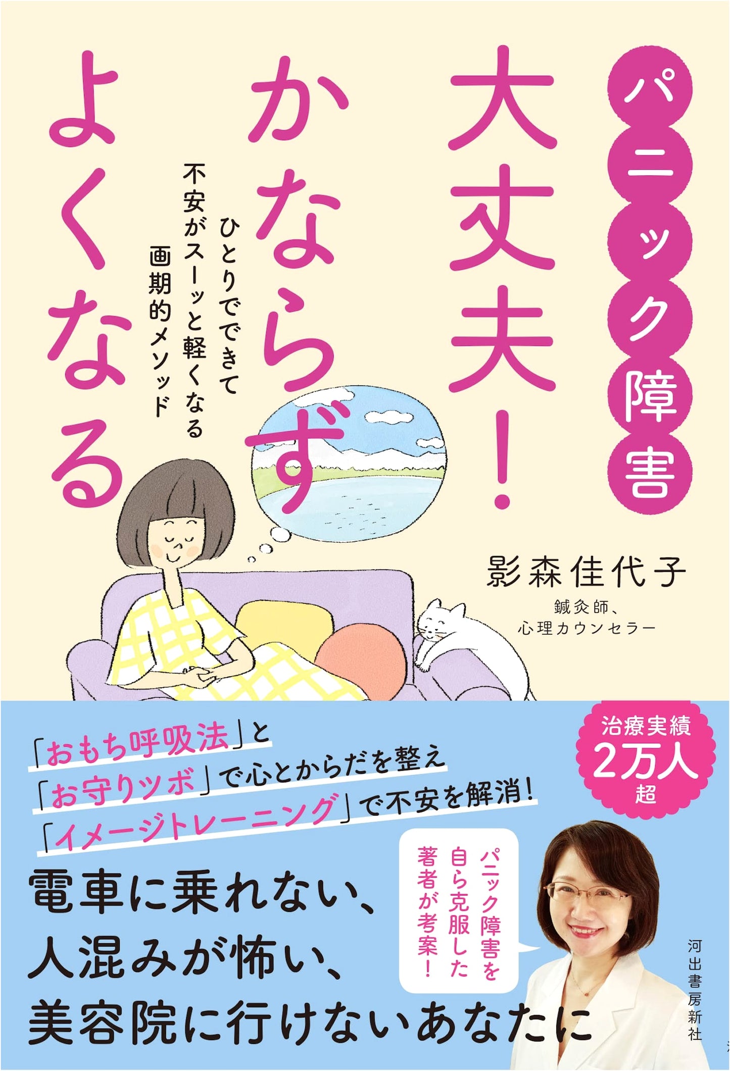 Panic Disorder: It's Okay! You'll Get Better – A Breakthrough Method to Ease Anxiety Alone