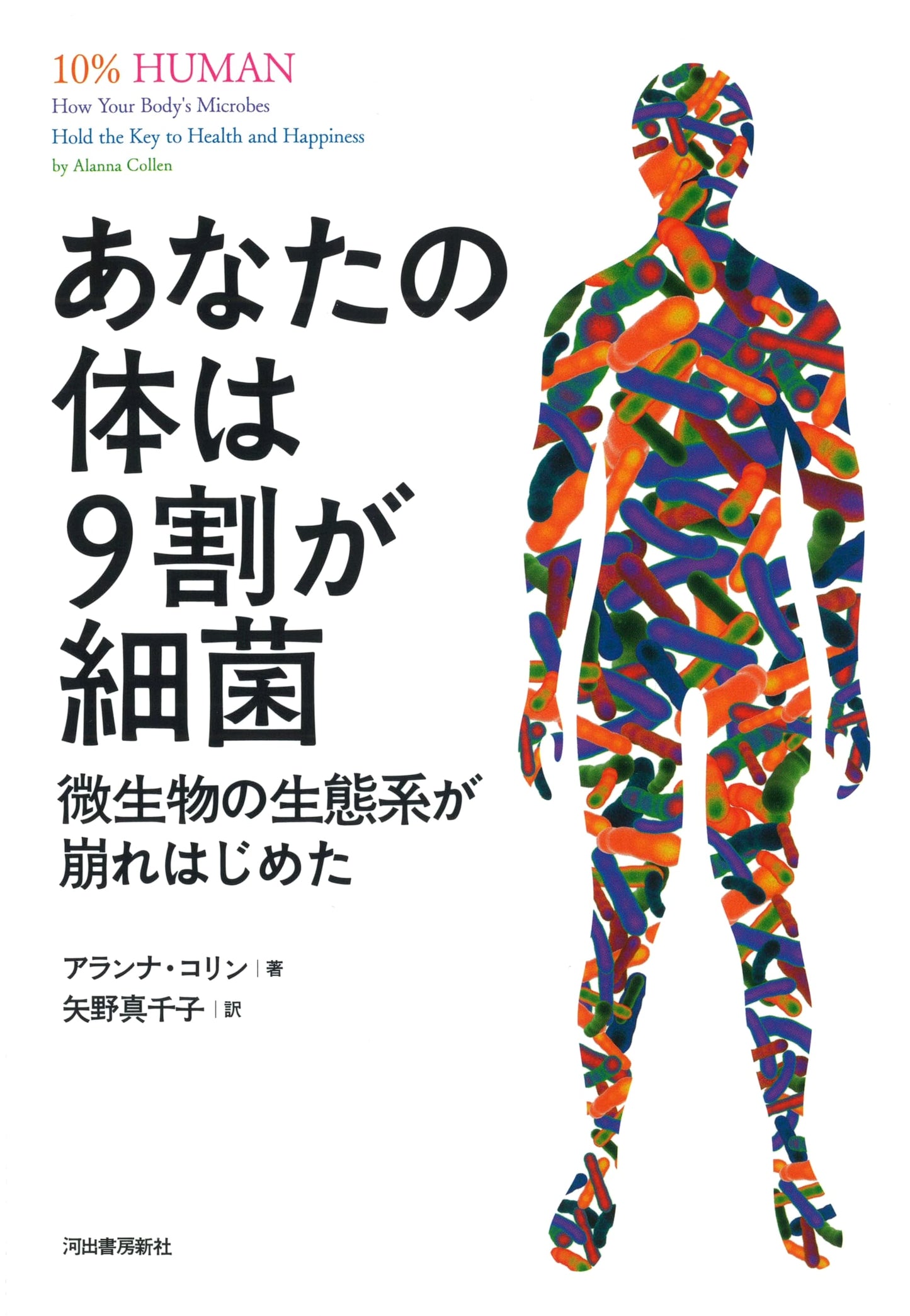 Your Body is 90% Bacteria: The Collapse of the Microbial Ecosystem