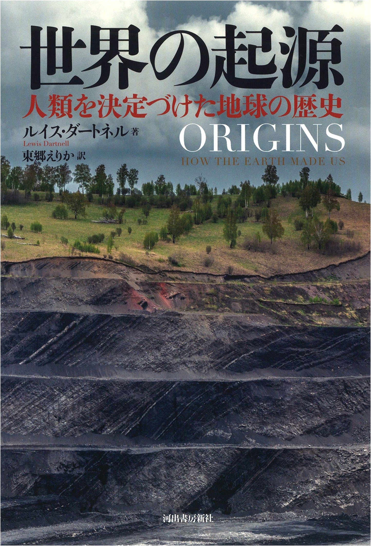 The Origin of the World: Earth's History That Shaped Humanity