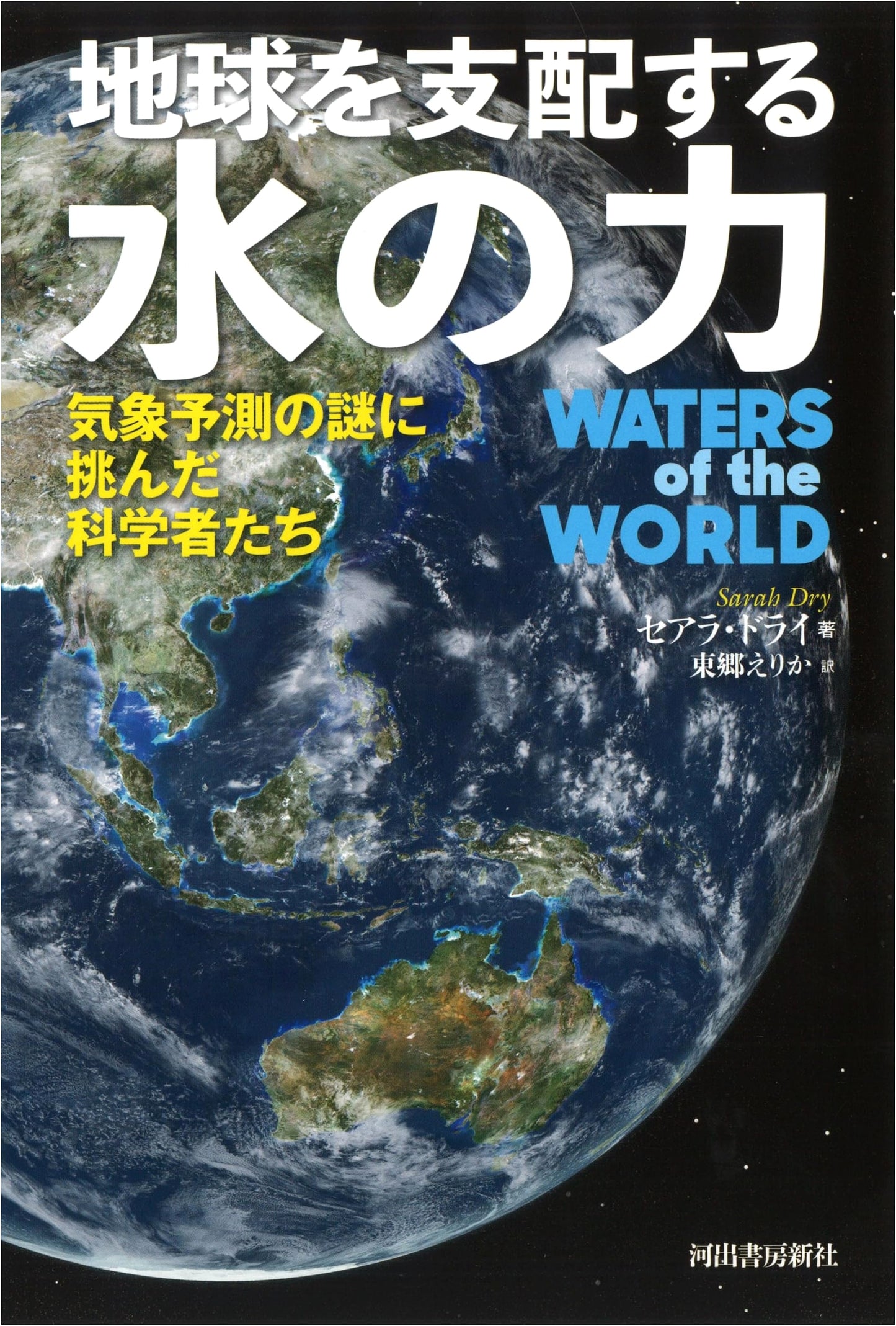 The Power of Water Ruling Earth: Scientists Challenging the Mystery of Weather Prediction