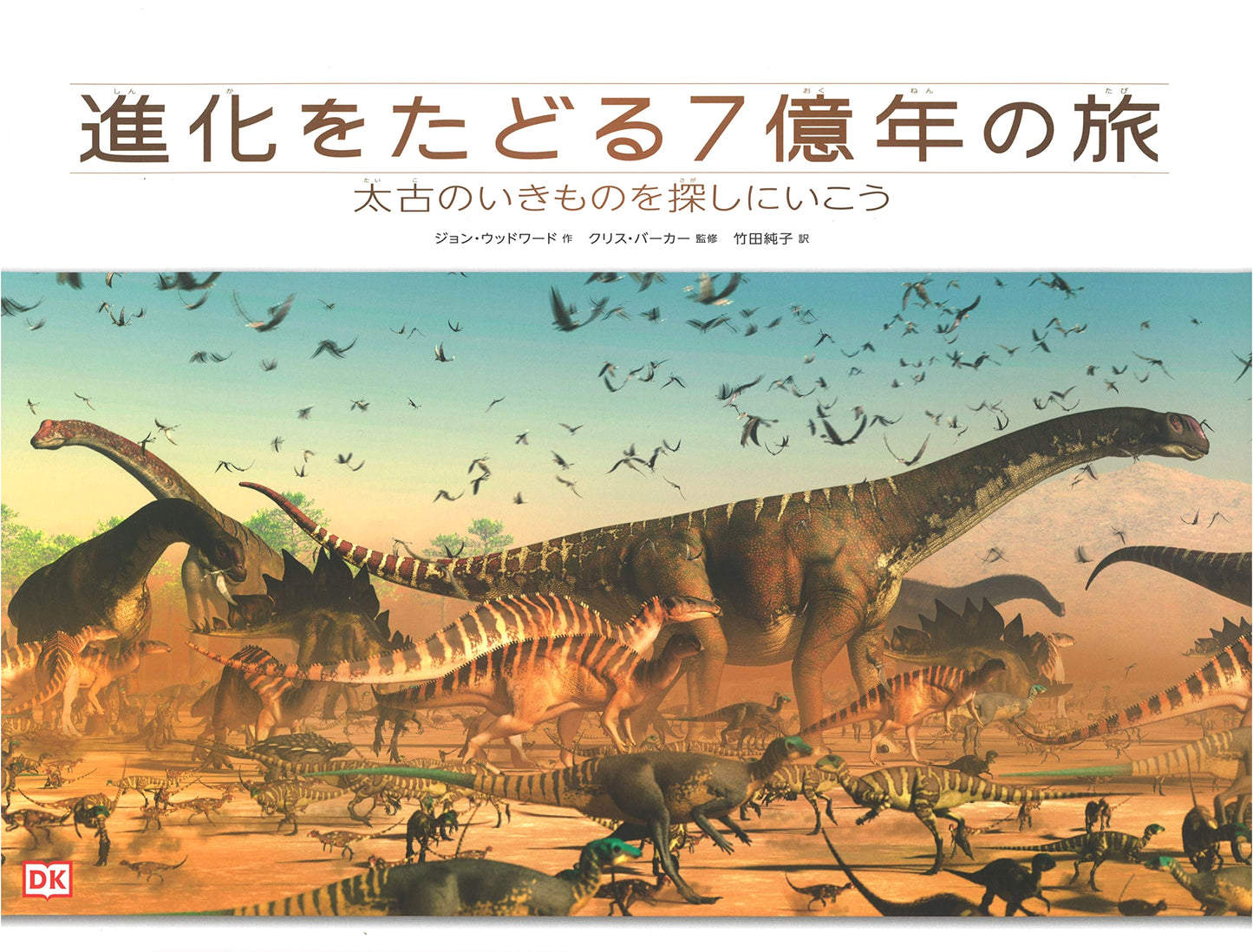 A 700-Million-Year Journey Following Evolution: Let's Search for Ancient Creatures