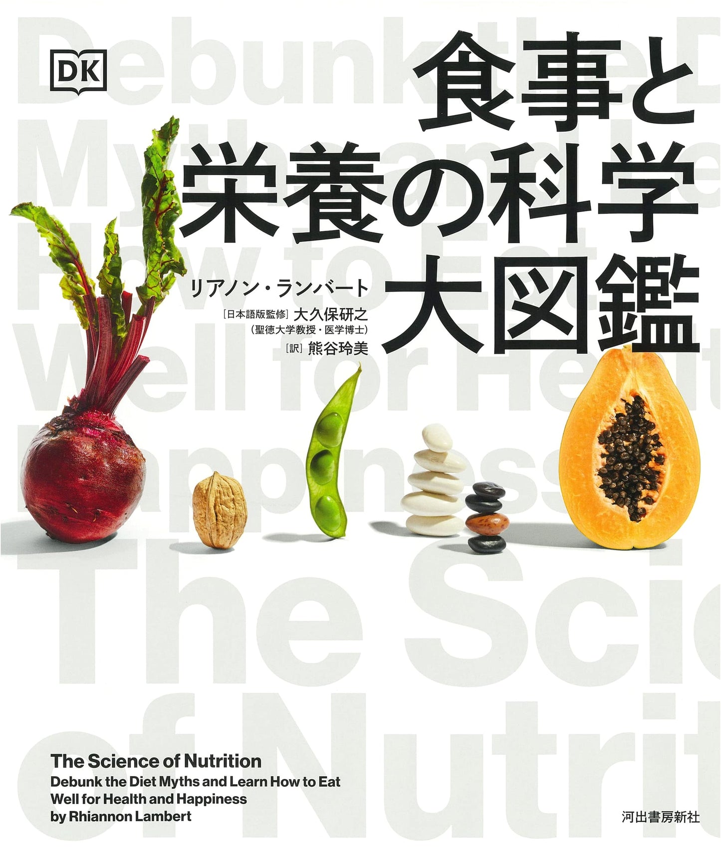 The Science of Food and Nutrition: A Grand Illustrated Encyclopedia