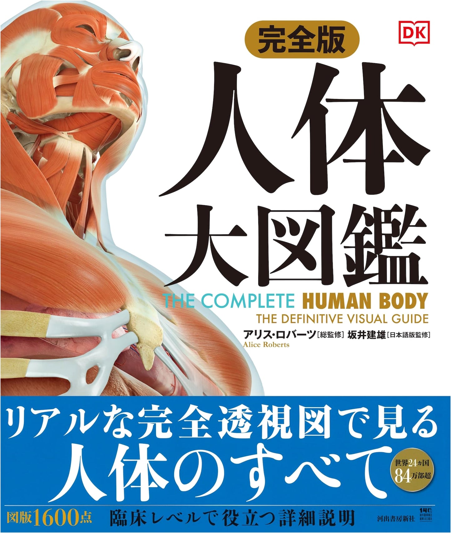 Complete Edition: Grand Encyclopedia of the Human Body