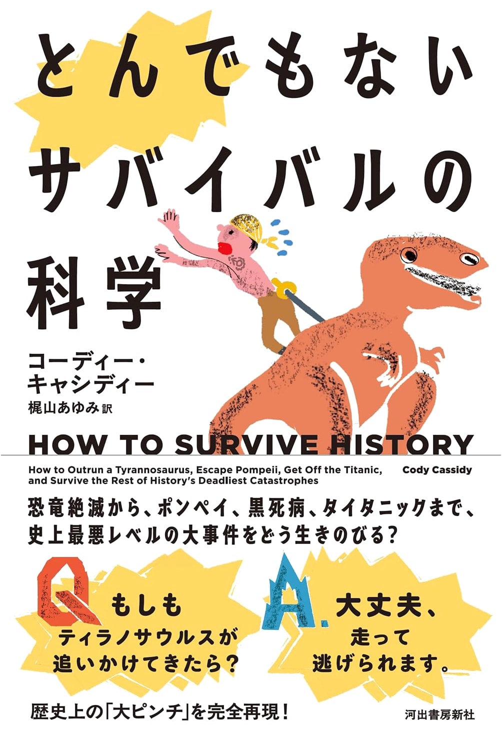 Incredible Survival Science: How to Survive History's Worst Disasters, from Dinosaur Extinction to Pompeii, the Black Death, and the Titanic