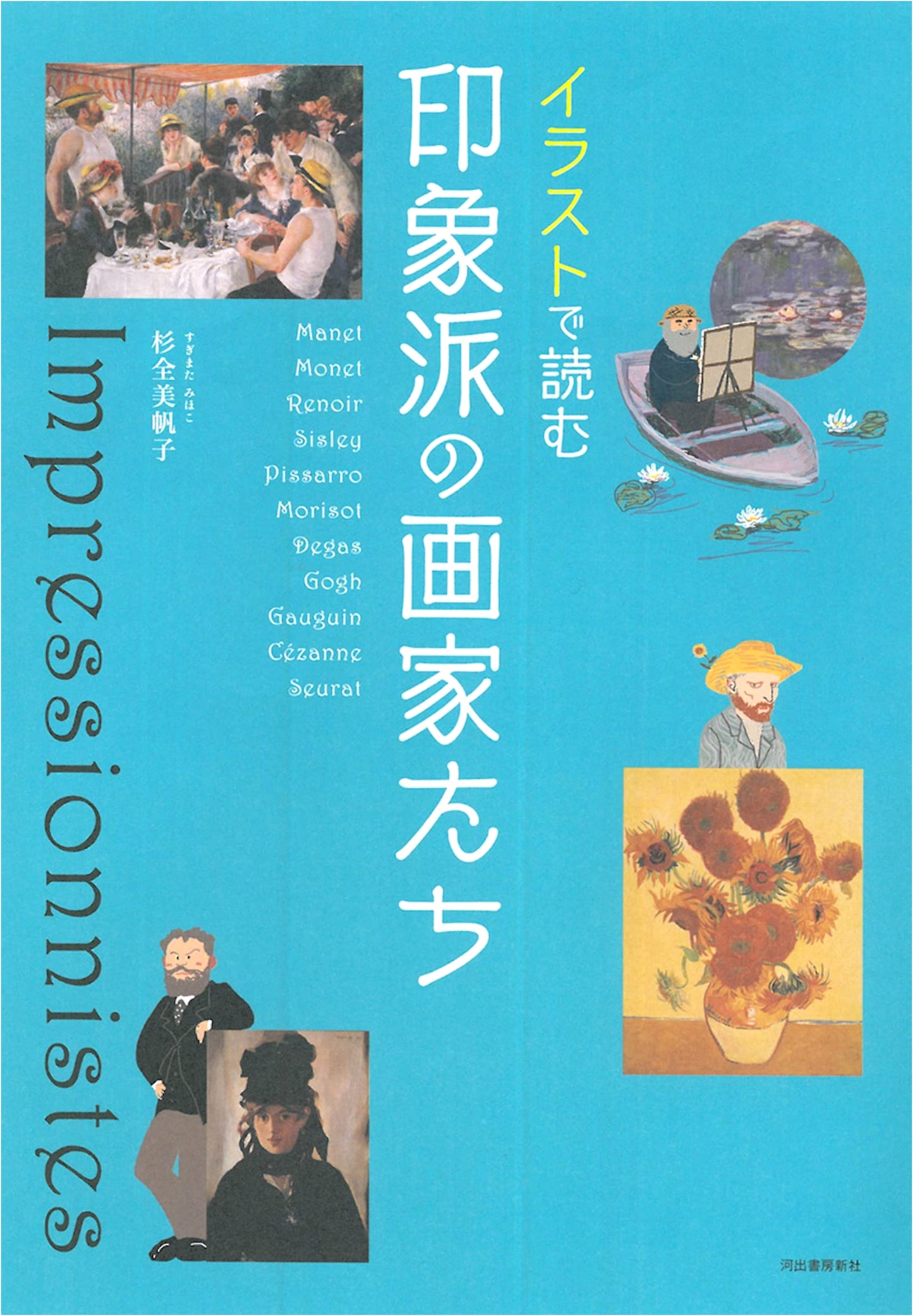 Impressionist Painters Illustrated: An Introduction to Impressionism