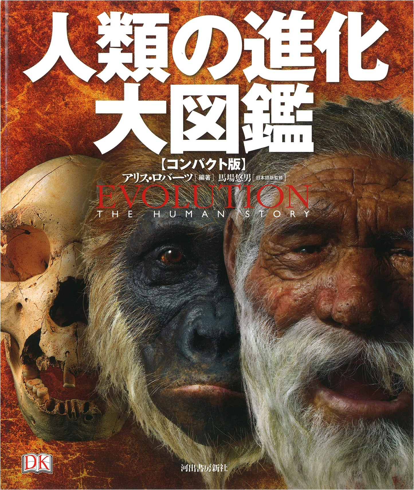 The Evolution of Humanity: A Grand Illustrated Encyclopedia [Compact Edition]