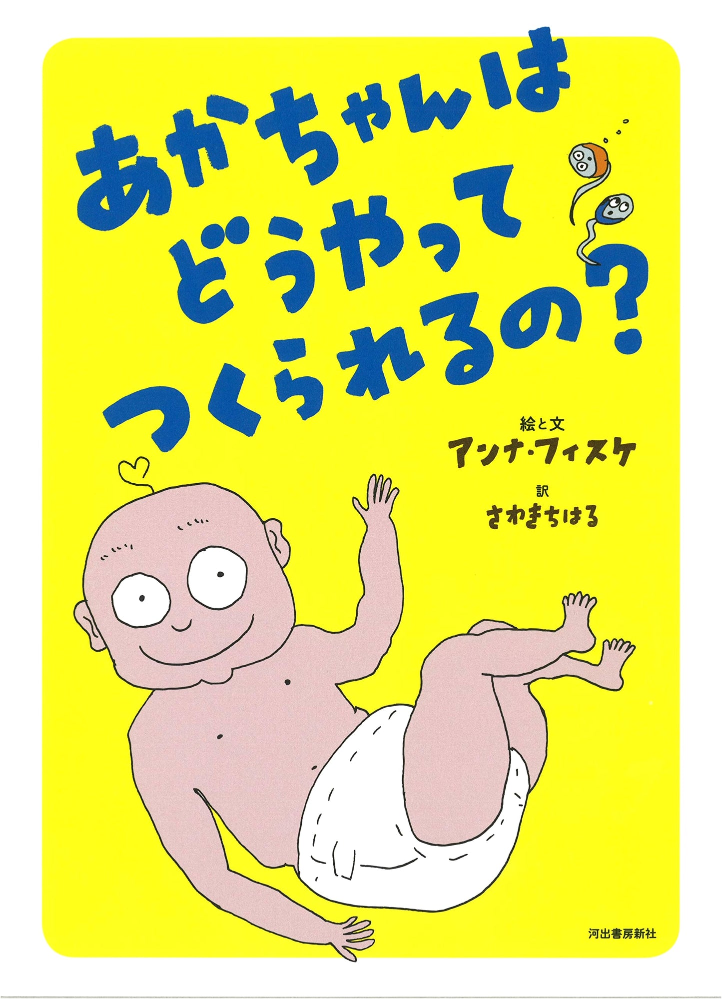 How Are Babies Made?