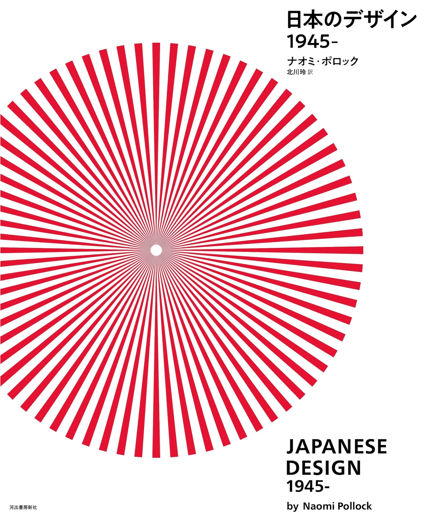 Japanese Design, 1945- : Naomi Pollock