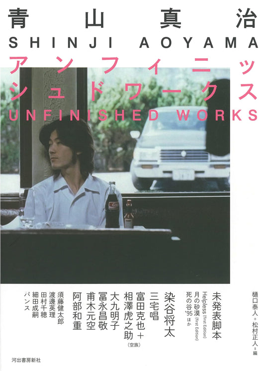 Aoyama Shinji: Unfinished Works