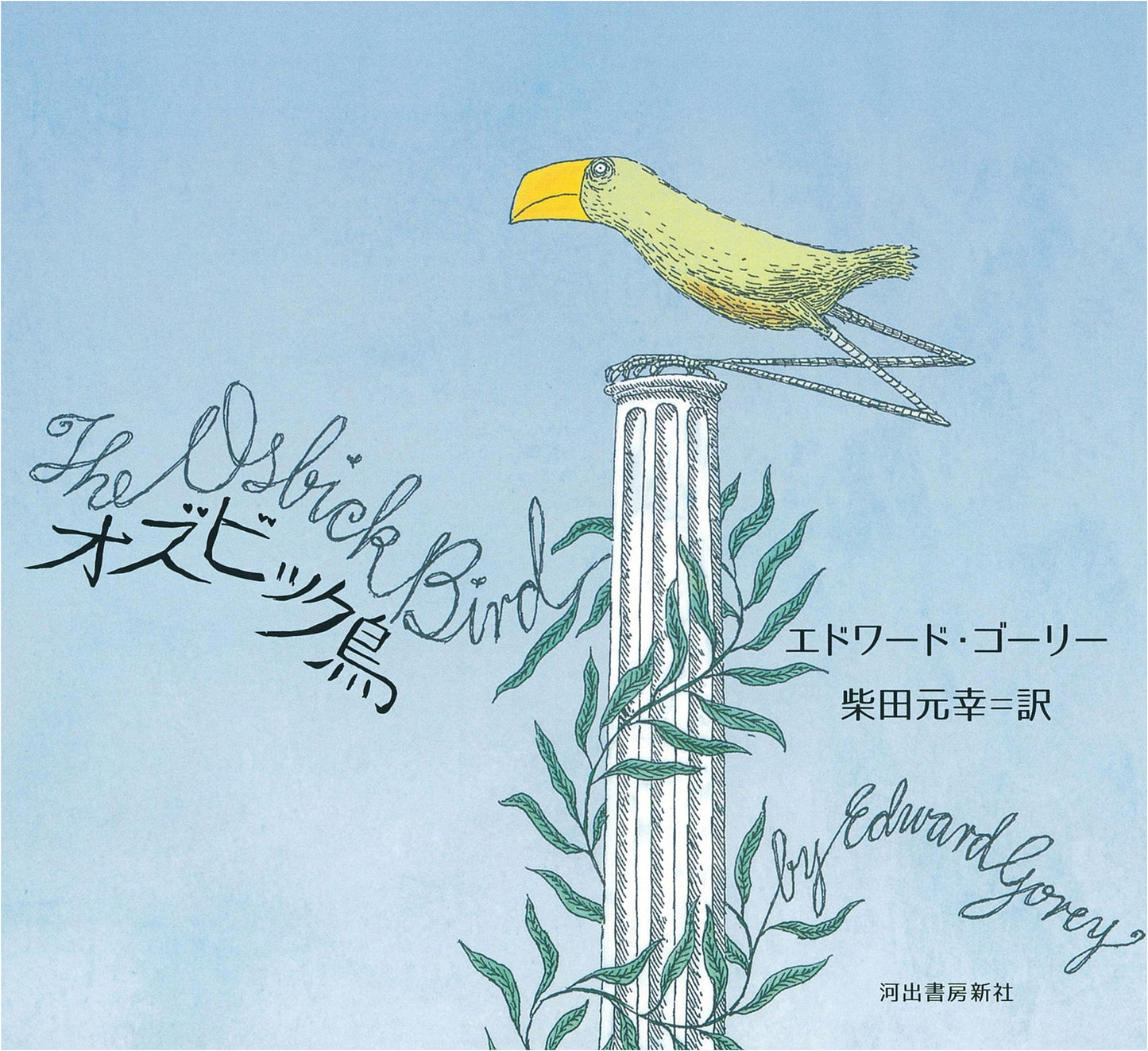 The Ozubic Bird