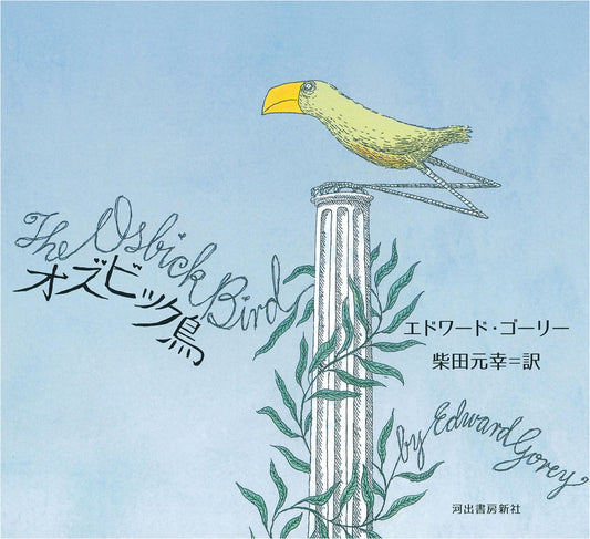 The Ozubic Bird