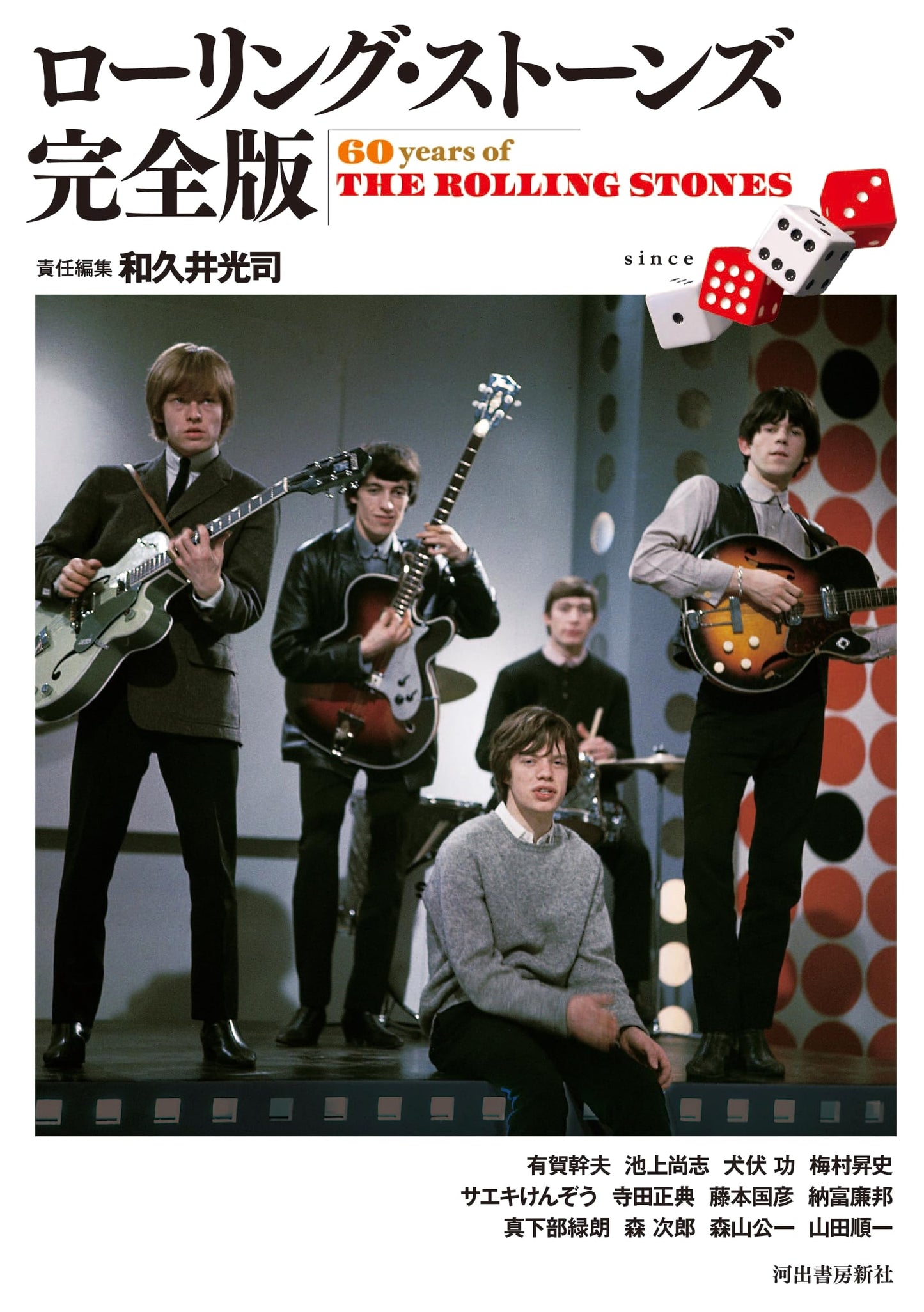 The Rolling Stones: The Complete Edition