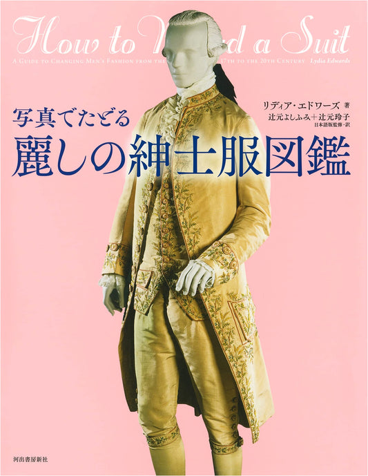 A Photographic Guide to Elegant Gentlemen's Fashion