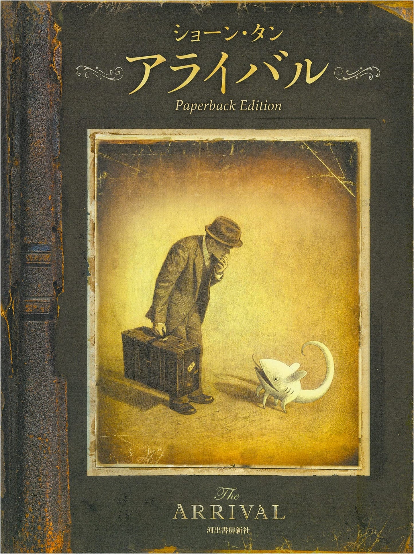 The Arrival by Shaun Tan: Paperback Edition