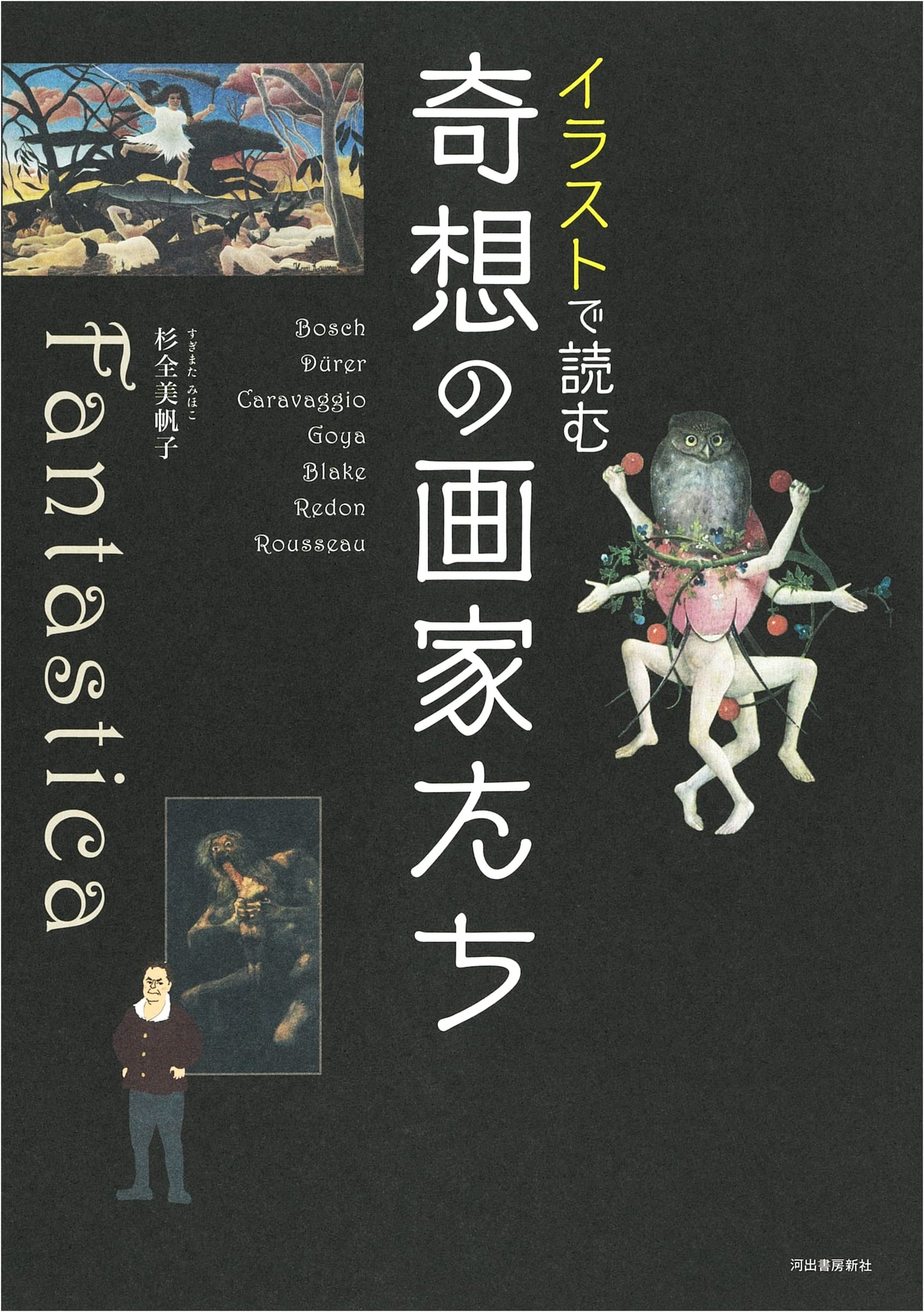 Eccentric Visions: An Illustrated Guide to Unconventional Artists by Mihoko Sugita