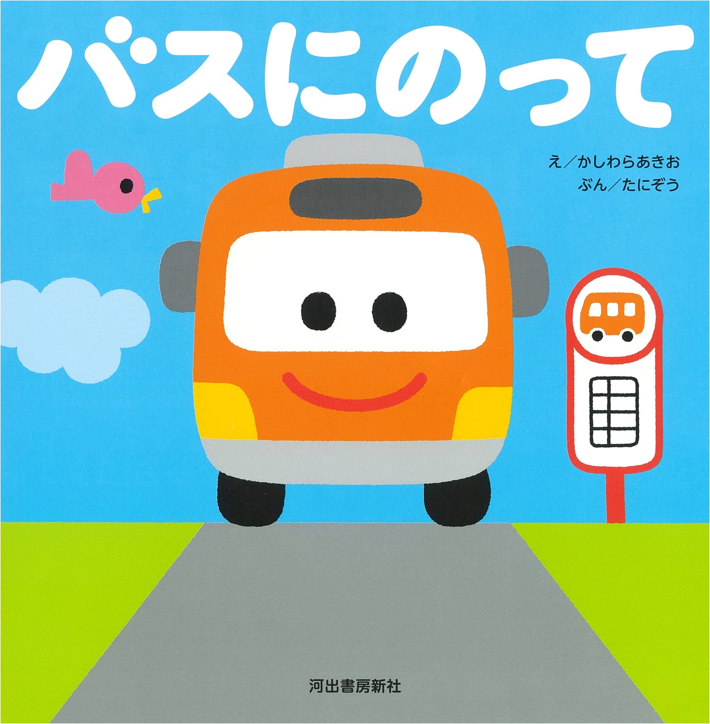 Let's Ride the Bus! by Tanizo (Kunihiro Taniguchi)
