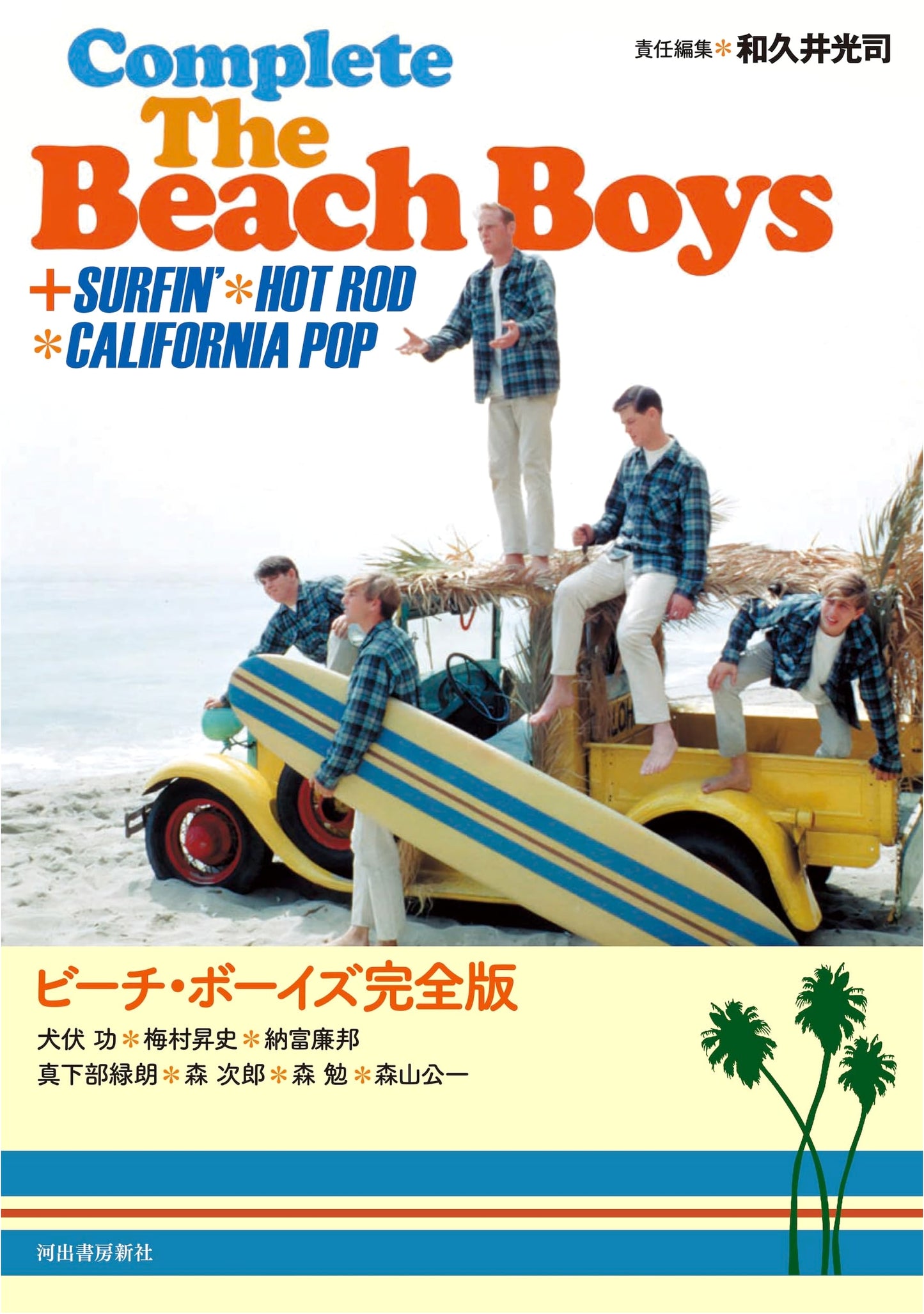The Beach Boys: The Complete Edition